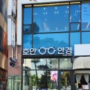 호안안경 | 용현동안경 인하대역 안경 호안안경 여름선글라스 장만 후기