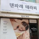 덴파레테라피