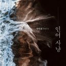 화랑동물병원 | <인어사냥> 후기-차인표