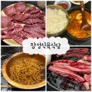 장성식당 | 울산 울주 한우 맛집 추천! 추석 가족 모임에 딱인 장성식육식당 솔직 후기