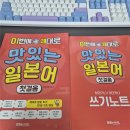 일본어 생활회화(중급반) | 하루 10분 ! 반값으로 기초 일본어회화 시작하기_ 맛있는 스쿨 일본어 공부 후기