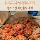 동대문 맛집, 애슐리퀸즈 던던 치킨축제 시즌 기간, 솔직후기