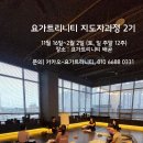 트리니티요가