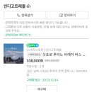 [삿포로여행 4박5일:3일차] 인디고 트래블 비에이 투어 | 크리스마스트리 | 흰수염폭포 | 탁진관...