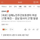 [속보]김해 노인주간보호센터 여성17명확진...경남 밤사이 27명발생 이미지