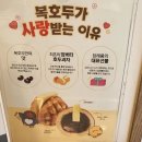 31140-9-87-3 | 단체간식으로 손색없는 호두과자, 복호두 안성공도점 다녀온 후기