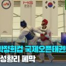 코리아태권도2관 이미지