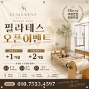 모먼트필라테스 - 서구 청라커낼로288번길 26 | 일곡동필라테스 체형교정 전문 얼라인모먼트필라테스 운동 전후 변화 리얼후기