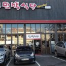 만백식당