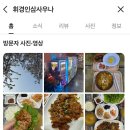 휘경인삼사우나 이미지