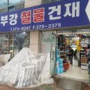 광주철물건재 네이버블로그