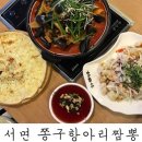 쫑구항아리짬뽕 이미지