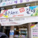 홍주천년숯불갈비