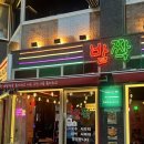 발짝 상봉점 이미지