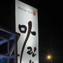 용담마린
