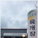 양가네칼국수 - 보은군 법주사로 248-27 | 양가네칼국수