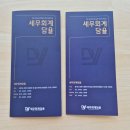 세무사백명구사무소 | 랑데뷰 울트라 화이트 240g, 3단 리플렛 제작 종이 디자이너가 딱 정해줌! (세무사 리플렛 샘플 제작 후기)