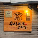 쿠시카츠오지상 이미지