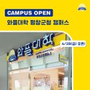와플대학평창군청캠퍼스