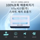 나노시스템 업소용 에어커튼 포충기 벌레퇴치기로 청결 관리