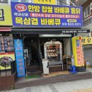 명성치킨바베큐 이미지