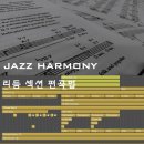 [2014년 8월 개강](강남) 최고의 교수진과 함께하는 리듬섹션 편곡법 여름특강! 이미지