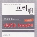 프리맨 이미지
