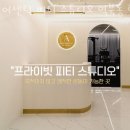 어센틱 피티 스튜디오 이미지