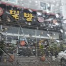 밀밭(퓨전짬뽕명가) 이미지