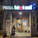 피자스쿨은평뉴타운2지구점