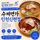 면가에반 | 인천 신현동 밀면 맛집 찾는다면 수제면가 인천신현점 물비빔밀면 꼭 드셔보세요