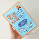 수학이 재밌어지는 시간! &lt;황당하지만 수학입니다 4. 펭귄은 똥을 발사한다고?&gt;