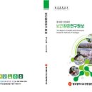 보건환경연구원 이미지