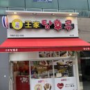 달콤왕가탕후루 양산점 이미지