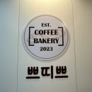 산본역 카페 - 쁘띠쁘
