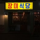장미식당 이미지