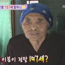 세계 최고령 157세의 멋진 할머니 장수식품 여주를 소개합니다 이미지