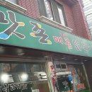 맛존식당 이미지