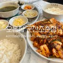 다담식자재마트(군산점) | [리뷰] 오봉집 군산조촌점 | 군산 조촌동 맛집, 직화낙지볶음 보쌈 추천, 솔직 후기