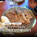 돼지들의이야기 | 동탄 산척동 돼지갈비 맛집 가족외식 후기