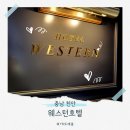 웨스턴호텔 | 천안여행 숙소추천 '웨스턴호텔' 고속버스터미널 근처 출장 이용 후기