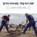 334_260909_Hungary's grave digging contest 이미지