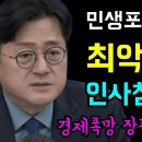 최악의 개각 또 인사 참사 강행 이미지