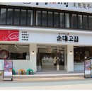 순대고집 - 노원구 노해로 517 | 순대고집