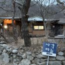 사각하늘 | [경기 양평] 한옥에서 먹는 스키야키 블루리본 맛집 사각하늘 주말 저녁 예약 방문 후기