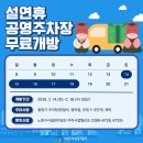 석계역 공영 노외주차장 이미지