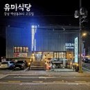 역삼-1406 | 역삼 양념갈비 맛집 유미식당 강남 룸식당 고기집