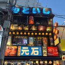 영등포역 고기집 추천, 모토이시 영등포점 야끼니꾸 6품모듬세트 후기