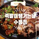 매운족발 킹왕짱 족발이땡기는날 수정점 솔직후기