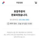도미노피자 양산중부점 이미지